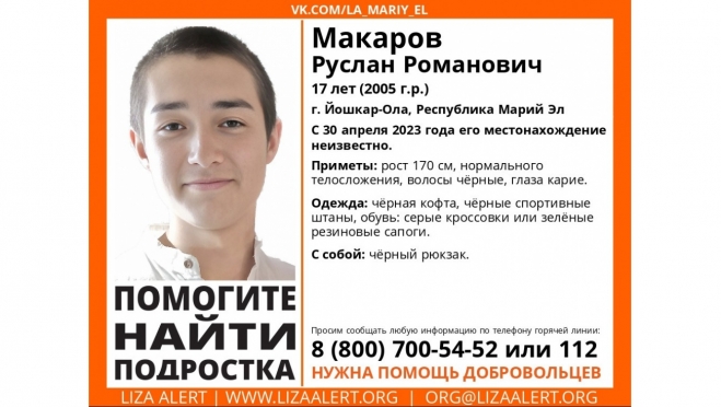 В Йошкар-Оле пропал 17-летний подросток