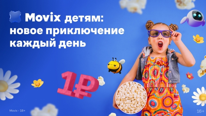Чем займутся дети летом: три месяца развлечений, мастер-классов и обучения профессиям будущего в крупнейшем спецпроекте платформы Movix