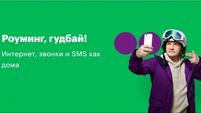 Общение в деловых поездках как дома: «МегаФон» запустил опцию «Роуминг, гудбай для бизнеса»