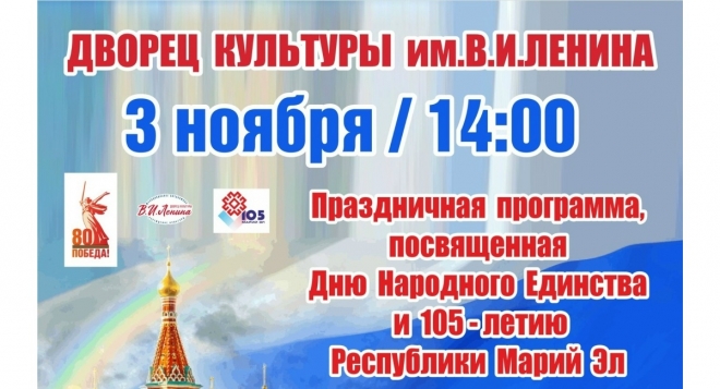 День народного единства