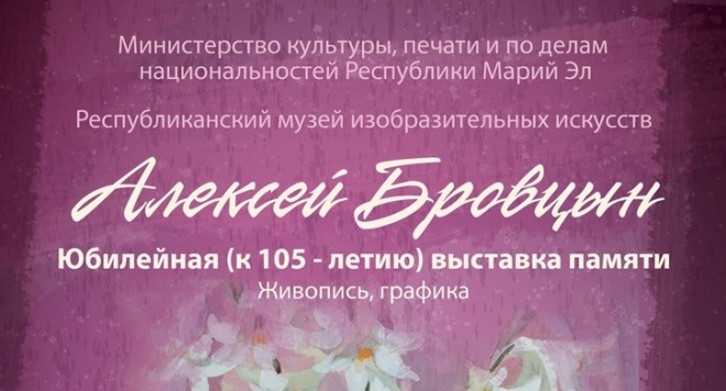 Алексей Бровцын