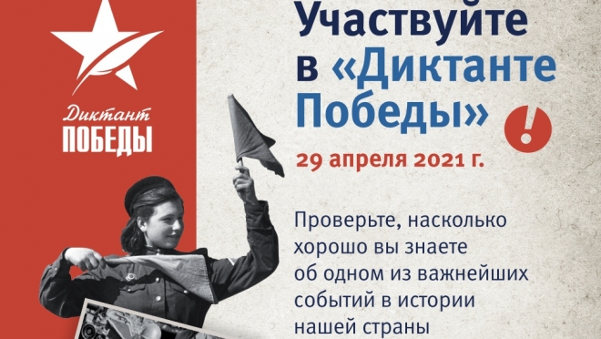 В Марий Эл «Диктант Победы» можно будет написать на 108 площадках