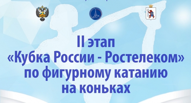 Кубок России – Ростелеком