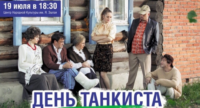 День танкиста