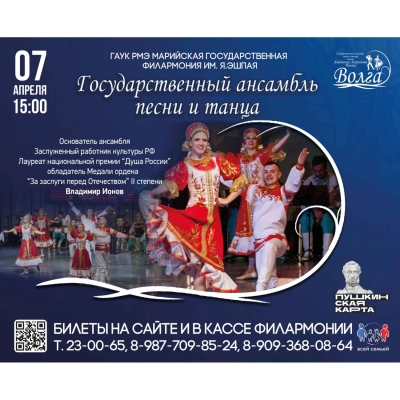 Концерт Государственного ансамбля песни и танца «Волга»
