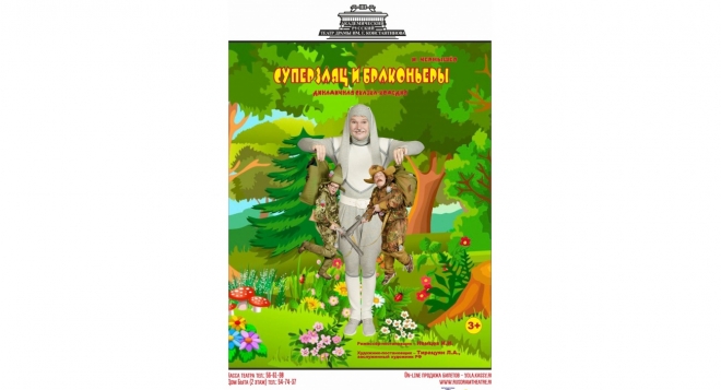 Суперзаяц и браконьеры