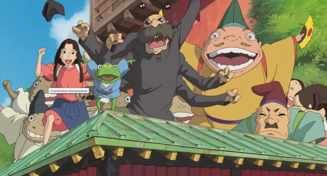 Унесённые призраками