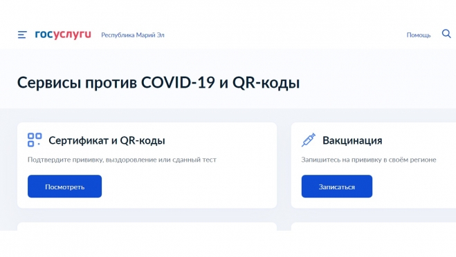 Оформить сертификат по результатам теста на антитела можно только на Госуслугах