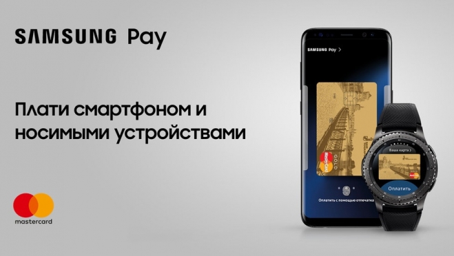 Банк «Йошкар-Ола» (ПАО) запустил сервис оплаты Samsung Pay