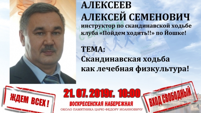 В воскресенье йошкаролинцы узнают о пользе скандинавской ходьбы