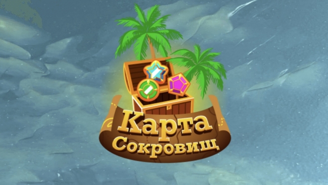 билайн запускает новую игру «Карта сокровищ»: клиенты могут выиграть скидки на смартфоны, гаджеты и связь и другие ценные призы