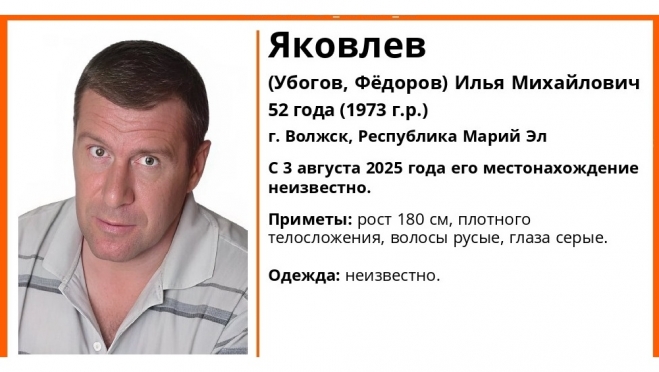 В Волжске ищут пропавшего мужчину с «тройной» фамилией