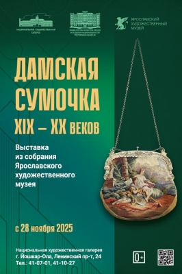 Дамская сумочка XIX – XX веков