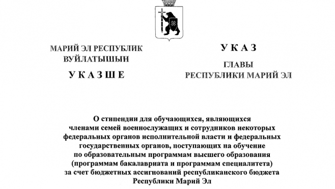 В Марий Эл учреждены новые стипендии для студентов