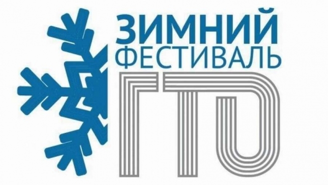 В Корте пройдёт Зимний фестиваль ГТО