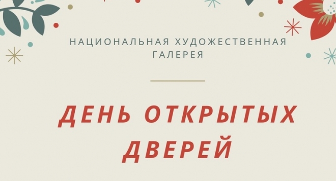 День открытых дверей в галерее