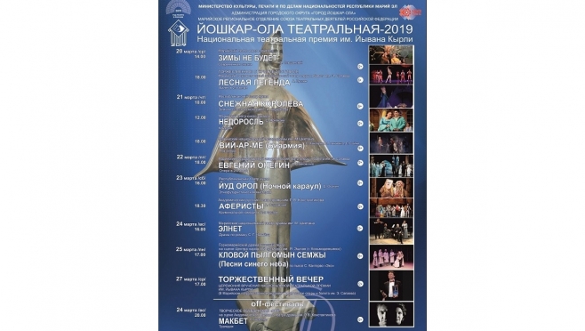 «Йошкар-Ола театральная» готовится распахнуть свои двери