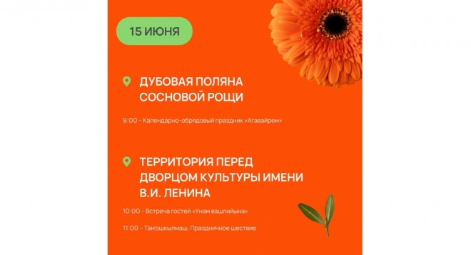 Пеледыш пайрем 2024