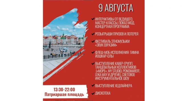 День города 2025