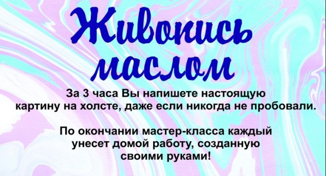 Живопись маслом