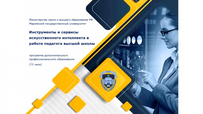 Интеллектуальные технологии, меняющие роль педагога: итоги образовательной программы для коллег из ЧувГУ им. И.Н. Ульянова