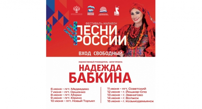 Песни России