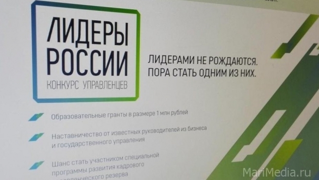 «Лидеры России» –  третий сезон