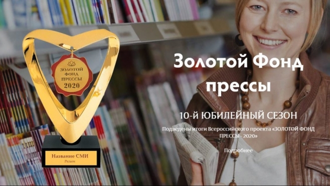 Марийское печатное издание – обладатель Знака отличия «Золотой фонд прессы-2020»