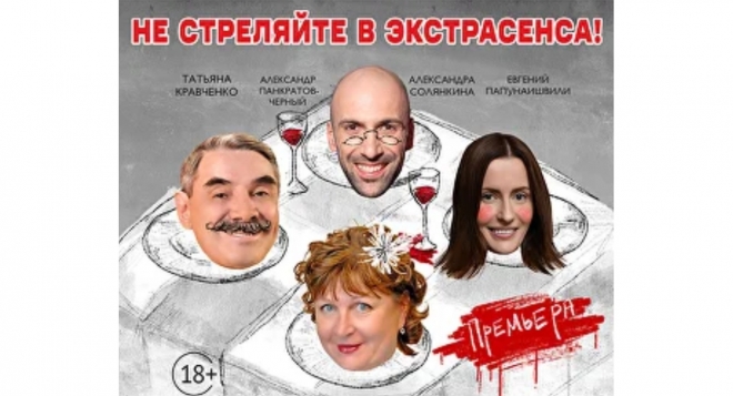 Не стреляйте в экстрасенса