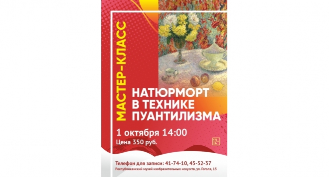 Натюрморт в технике пуантилизма