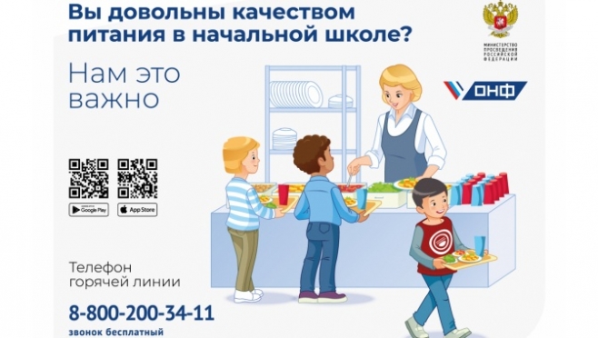 ОНФ запустил горячую линию для контроля качества питания младших школьников