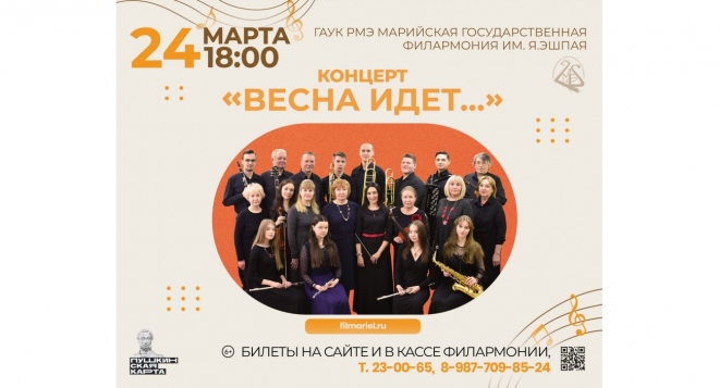 Весна идет...