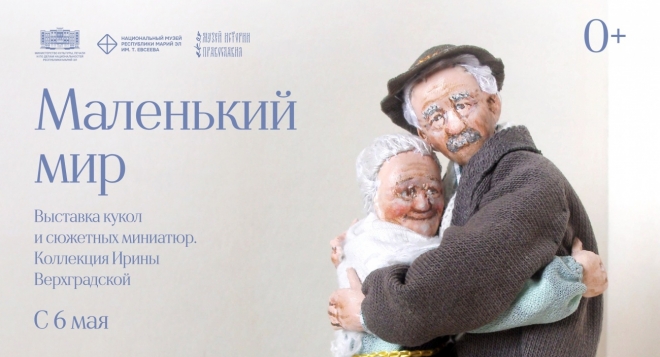 Маленький мир