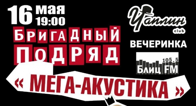 Бригадный подряд