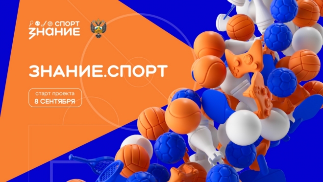 Школьников Марий Эл приглашают принять участие в проекте «Знание.Спорт»