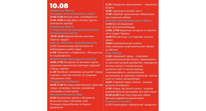 День города Йошкар-Олы 2024