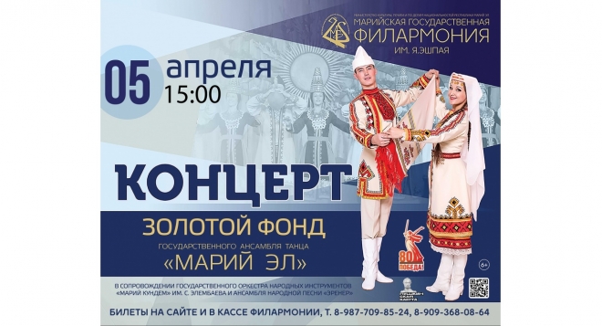 Золотой фонд Государственного ансамбля танца «Марий Эл»