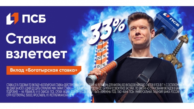 ПСБ запустил новый вклад «Богатырская ставка»