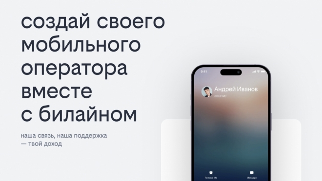 С Билайном своего мобильного оператора теперь можно создать в моменте через онлайн селф-сервис