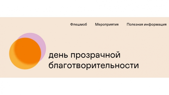 Благотворительный фонд «Взрослые-Детям» заявил о своей прозрачности