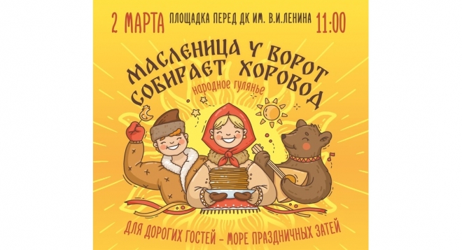 Масленица у ворот собирает хоровод