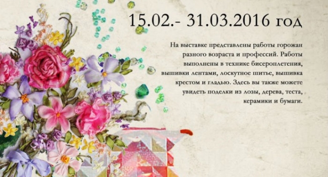 Умелых рук творение