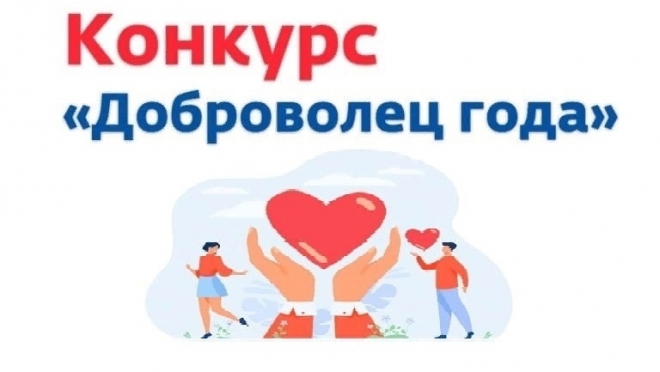 Йошкаролинцы могут поучаствовать в конкурсе «Доброволец года-2023»