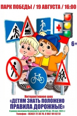 Детям знать положено правила дорожные