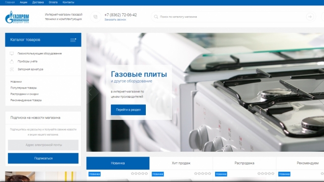 Начал работу интернет-магазин «Газпром газораспределение Йошкар-Ола»