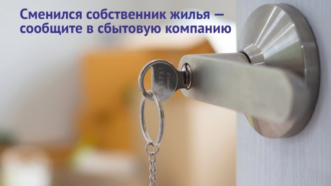 «ТНС энерго Марий Эл»: при смене собственника жилья необходимо проинформировать сбытовую компанию