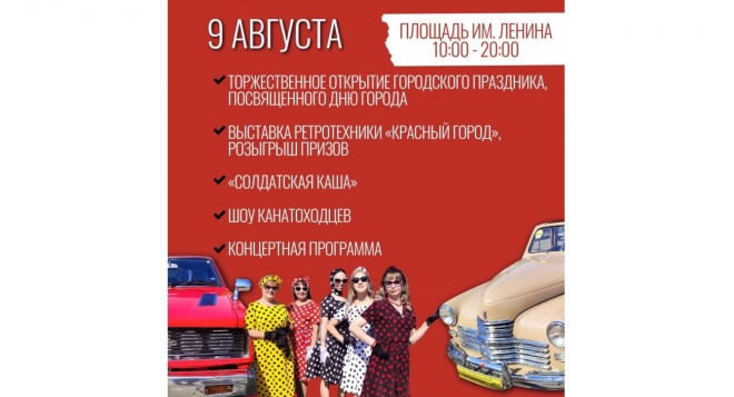 День города 2025