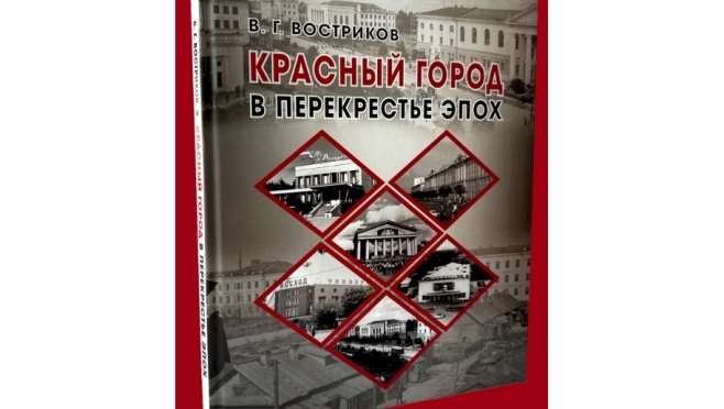 В Музее истории города презентуют книгу об истории Йошкар-Олы