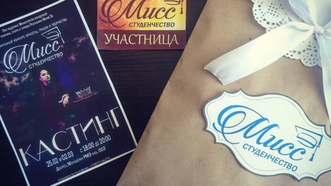 Сегодня состоится кастинг конкурса красоты «Мисс Студенчество Марий Эл — 2019»