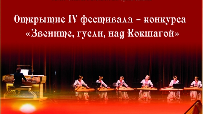 В Йошкар-Оле в четвёртый раз пройдёт фестиваль «Звените, гусли, над Кокшагой»